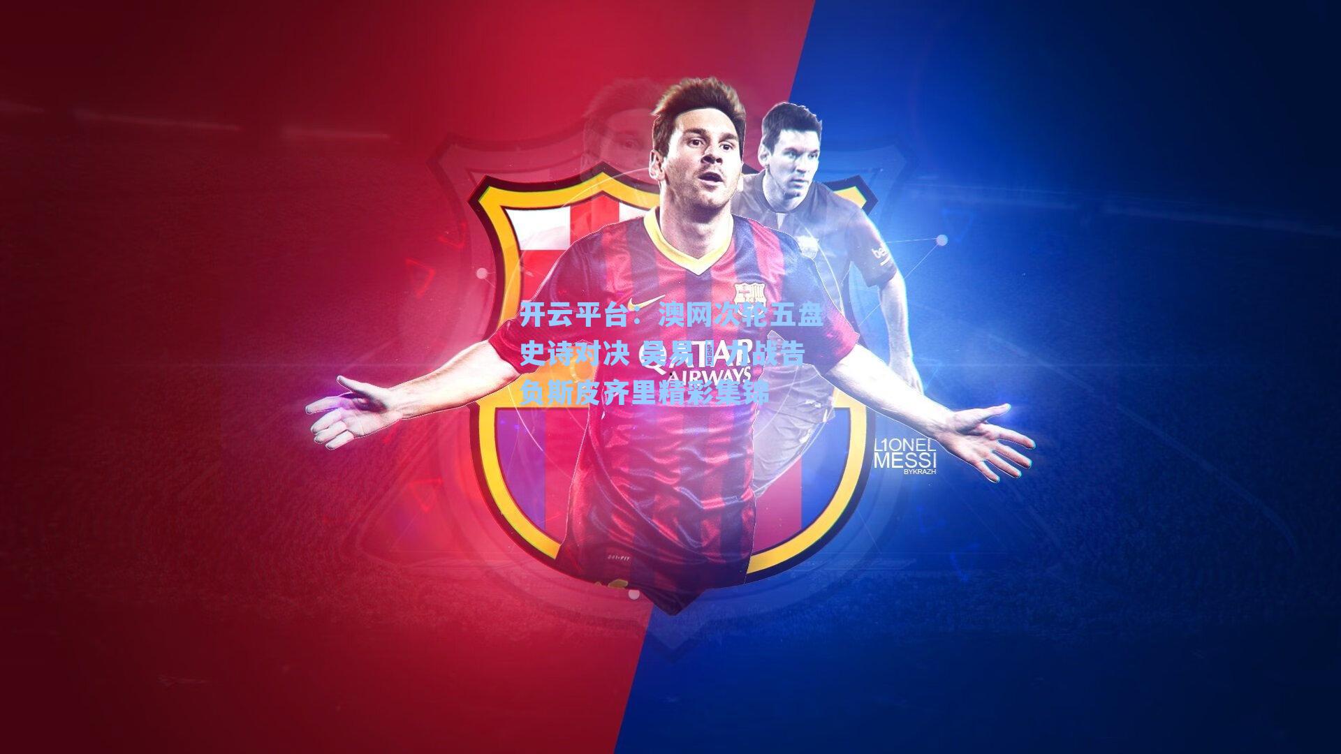 澳网次轮五盘史诗对决 吴易昺力战告负斯皮齐里精彩集锦