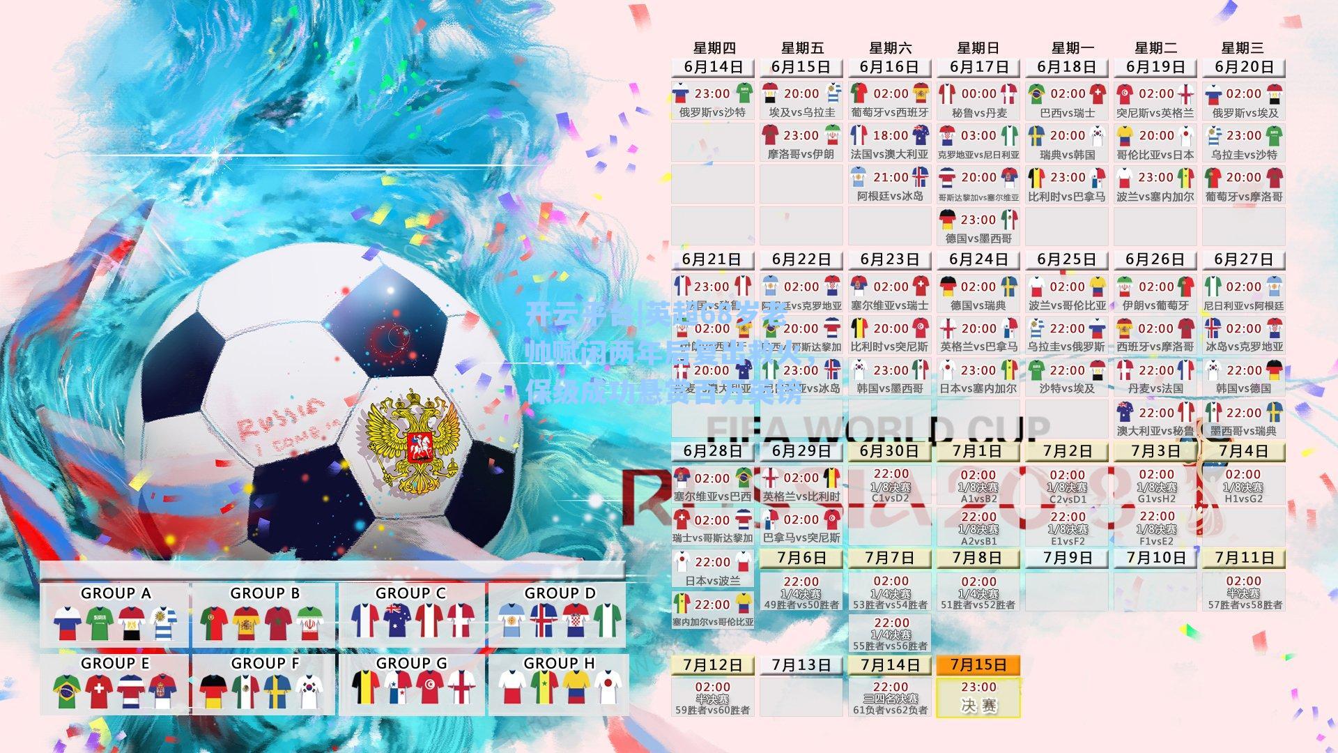 英超68岁老帅赋闲两年后复出救火,保级成功悬赏百万英镑