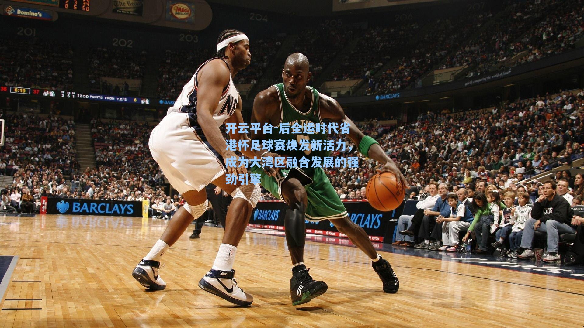 后全运时代省港杯足球赛焕发新活力,成为大湾区融合发展的强劲引擎