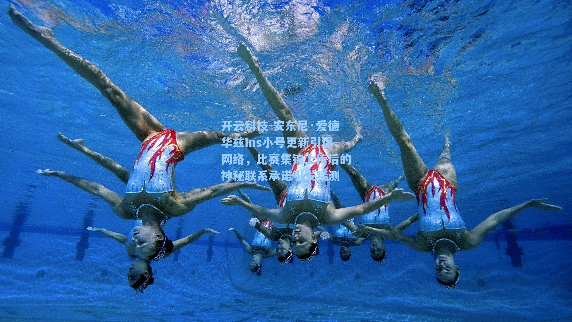 安东尼·爱德华兹Ins小号更新引爆网络,比赛集锦上传后的神秘联系承诺引发猜测