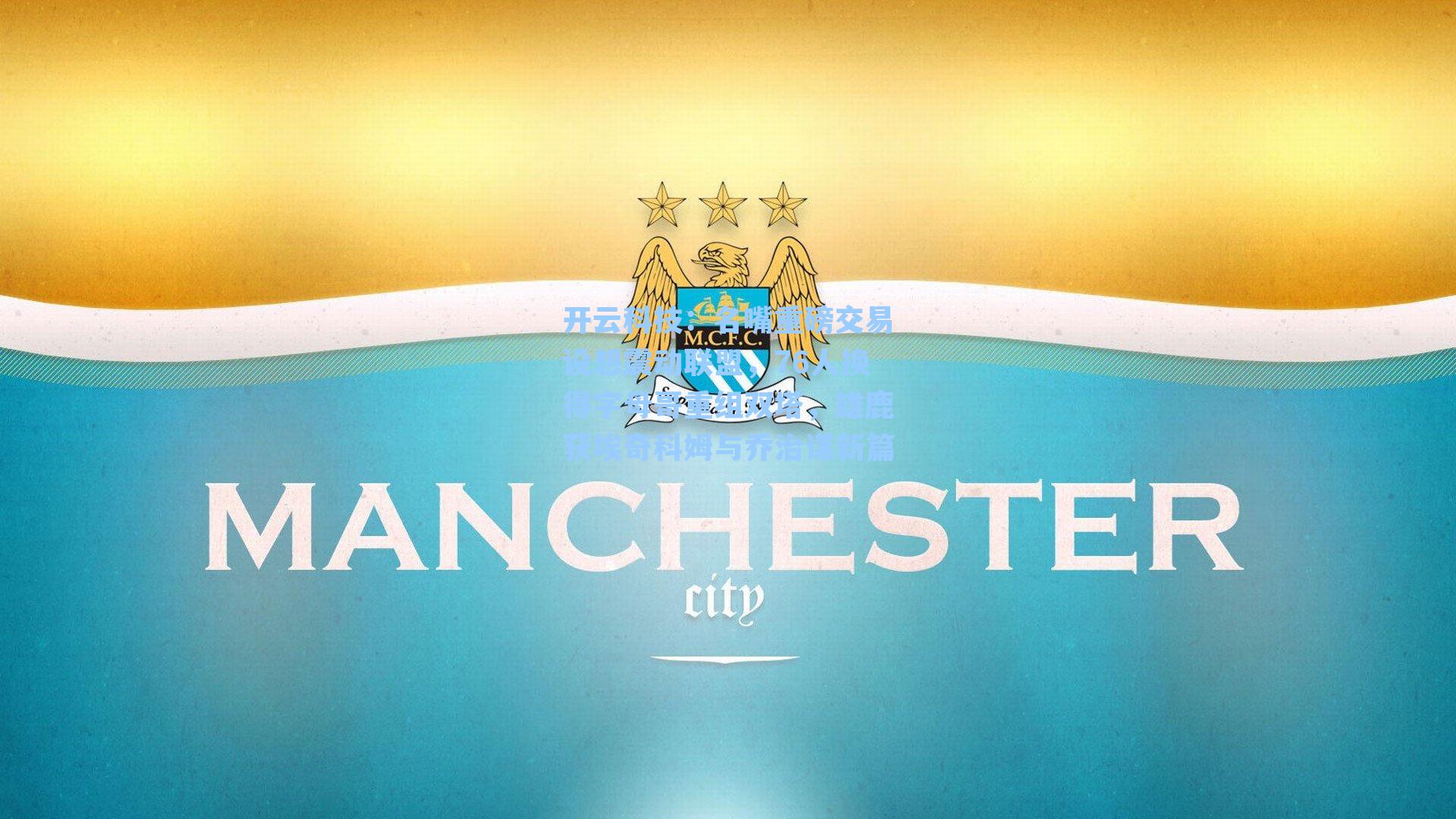 名嘴重磅交易设想震动联盟，76人换得字母哥重组双塔，雄鹿获埃奇科姆与乔治谋新篇